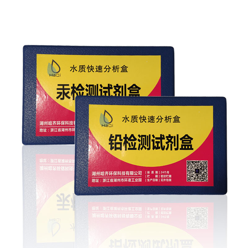 水质重金属铅检测试剂盒家用自来饮用水食品铅汞含量快速分析试纸
