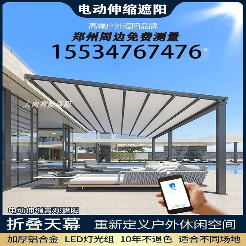 铝合金遮阳棚折叠天幕智能电动高端别墅庭院阳光房楼顶遮阳防雨蓬