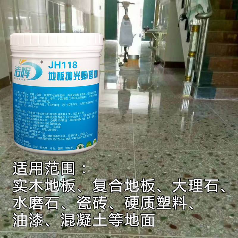 地板抛光蜡固体水磨石大理石瓷砖水泥地坪上光亮修复保养翻新面蜡