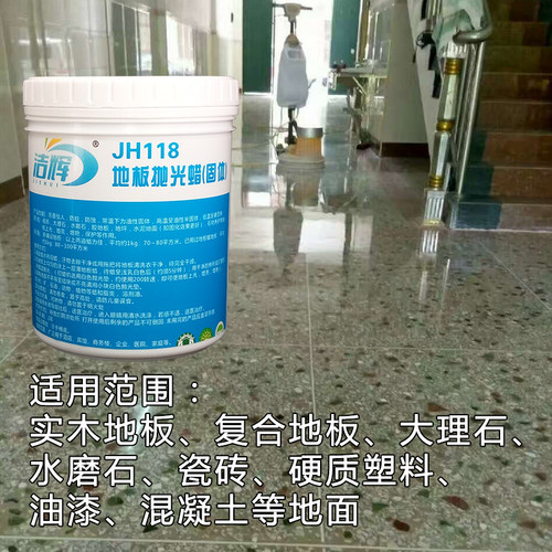 地板抛光蜡固体水磨石大理石瓷砖水泥地坪上光亮修复保养翻新面蜡