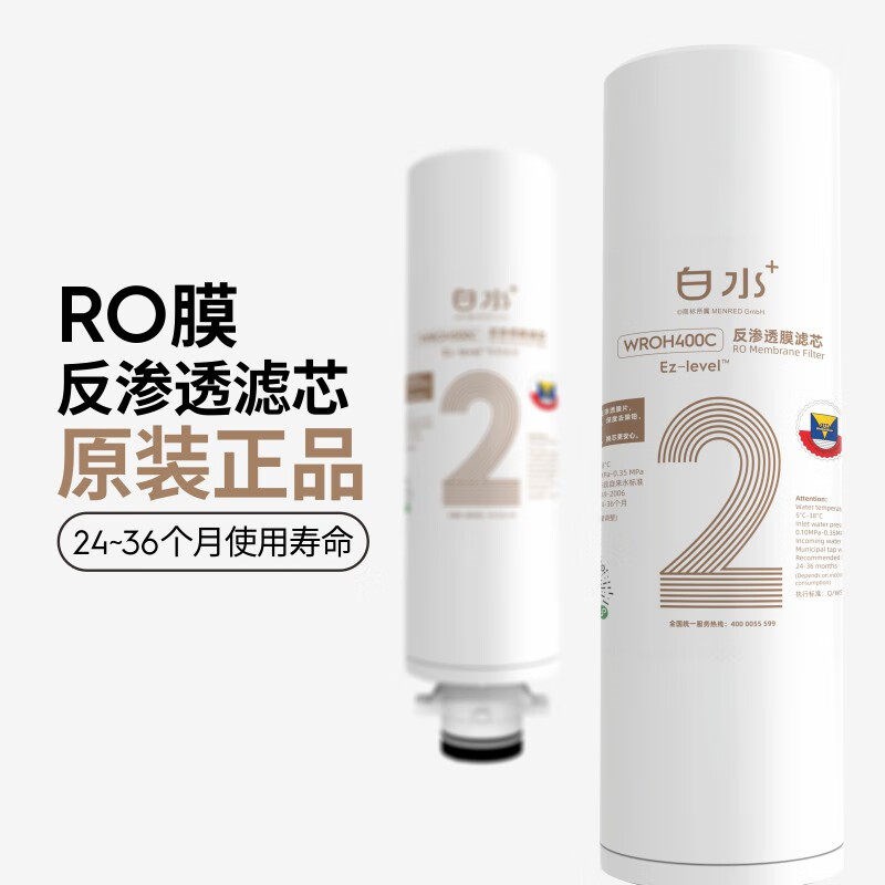 曼瑞德 白水阿尔普系列RO反渗透净水机滤芯 2号RO膜滤芯适用WR400