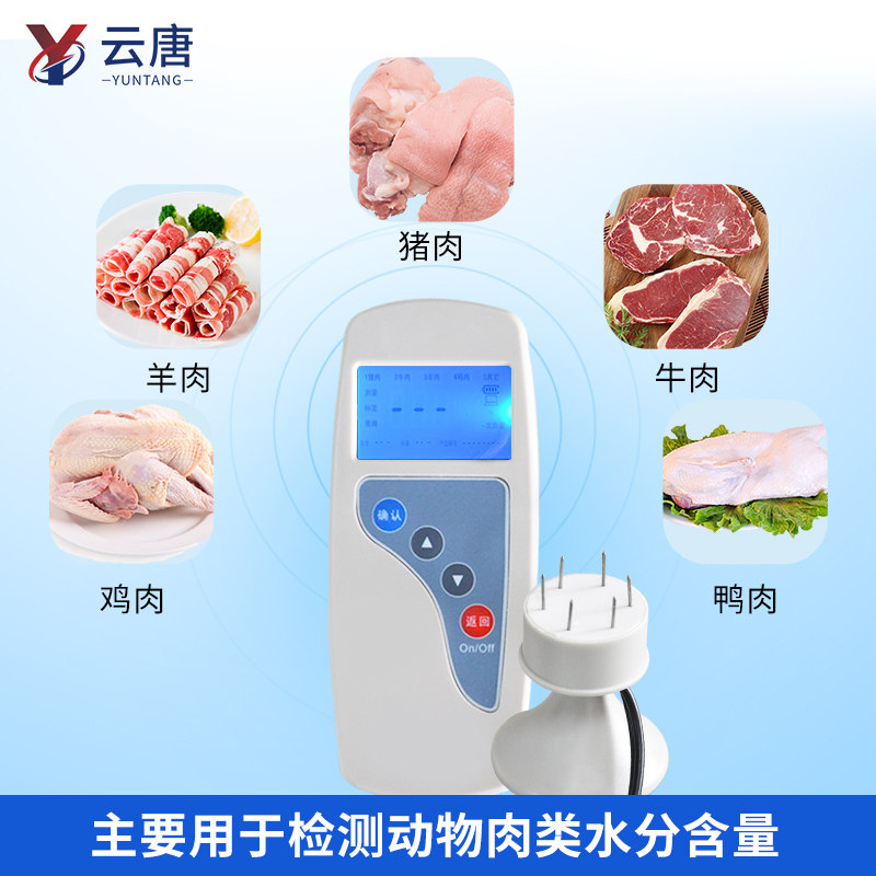 肉类水分测定仪速测仪便携式猪肉牛羊肉注水肉检测仪器病害肉检测
