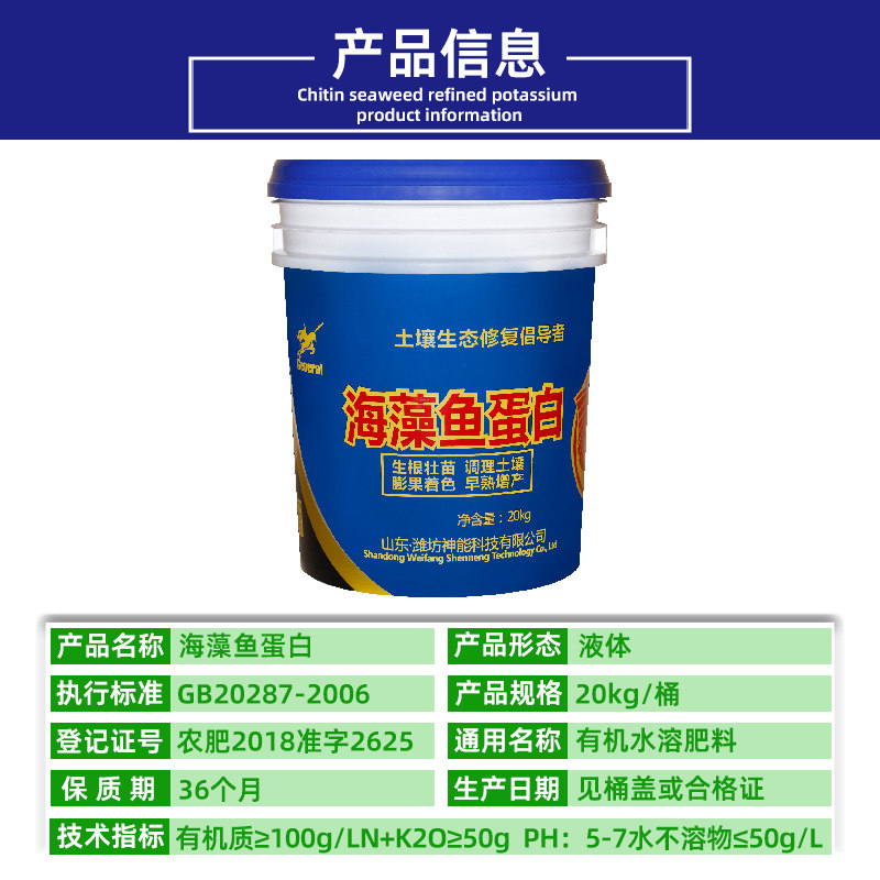 海藻鱼蛋白水溶肥桶装通用型蔬菜果树桶肥生根膨果高钙高钾冲施肥
