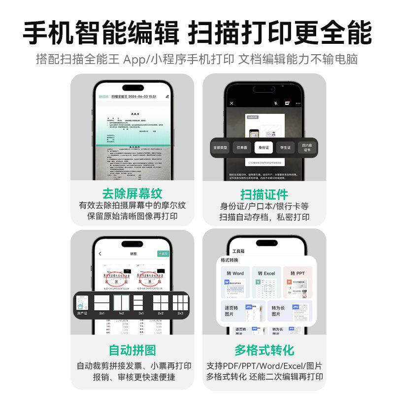 扫描全能王家用A4小型打印机学生学习试卷错题打印出国留学出差办