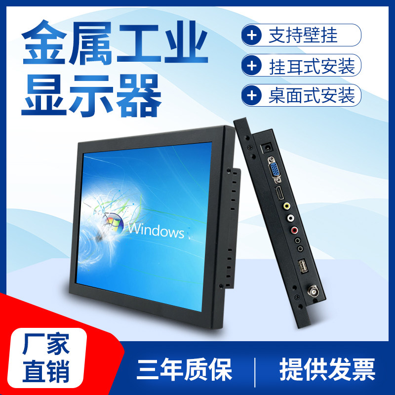 工业显示器壁挂式电阻触摸屏高清液晶HDMI屏8/9.7/12/15/17/19寸