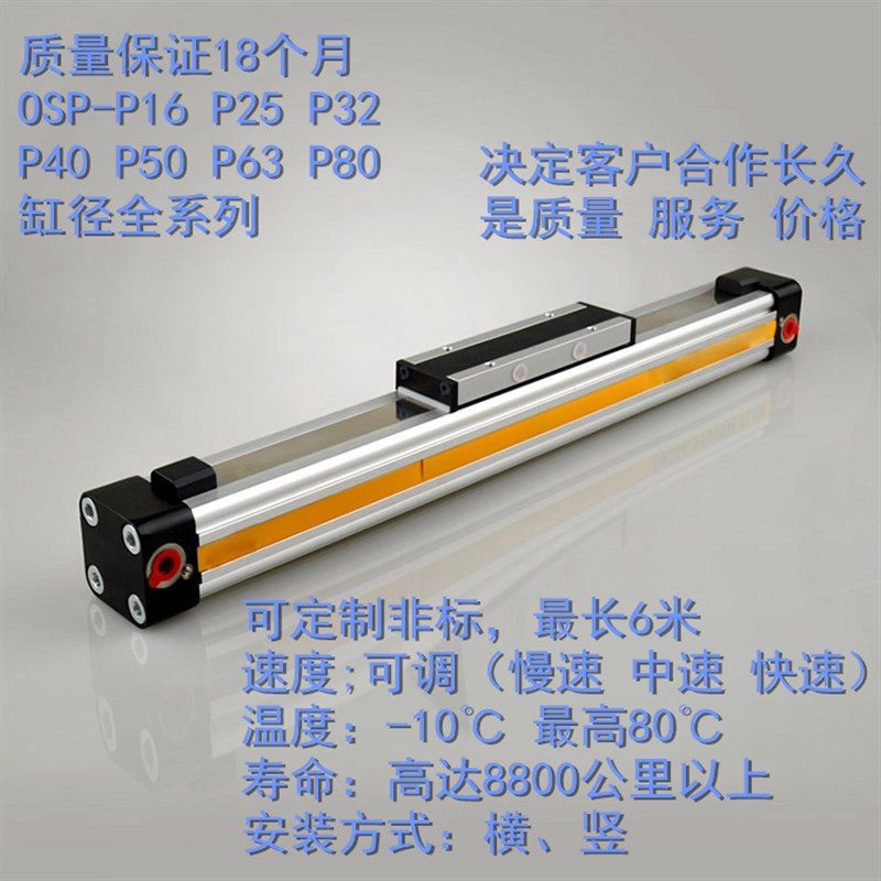 机械式无杆气缸长行程大推力OSP-P25-300-400-500导轨无杆气缸