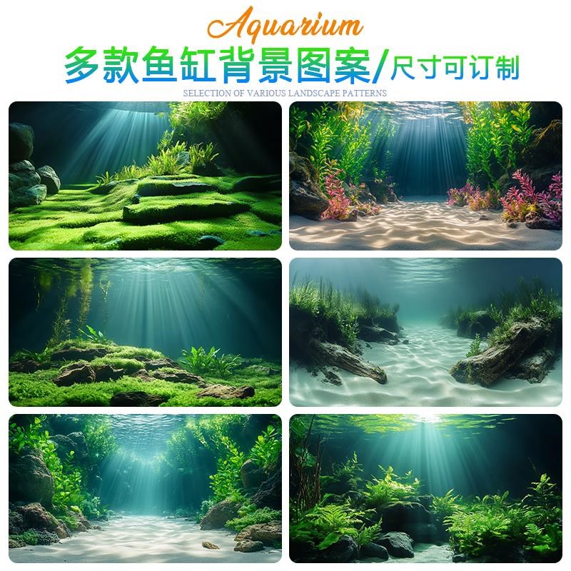 新款水草缸造景高级鱼缸背景贴纸图5d立体高清图立体画正胶自粘