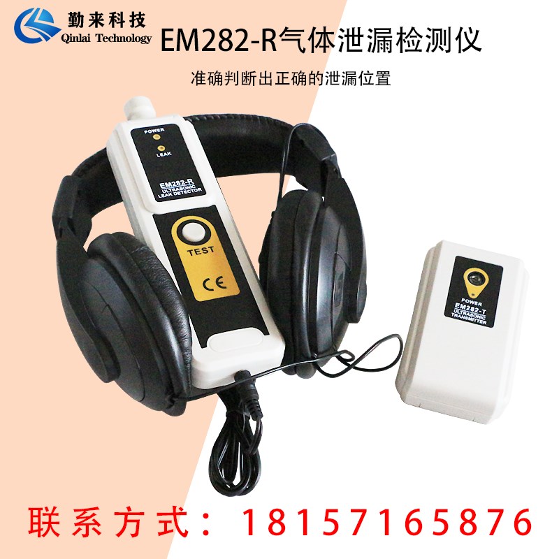 超音波泄漏检测仪EM282管道空调罐体气体检漏仪汽车玻璃泄漏检测