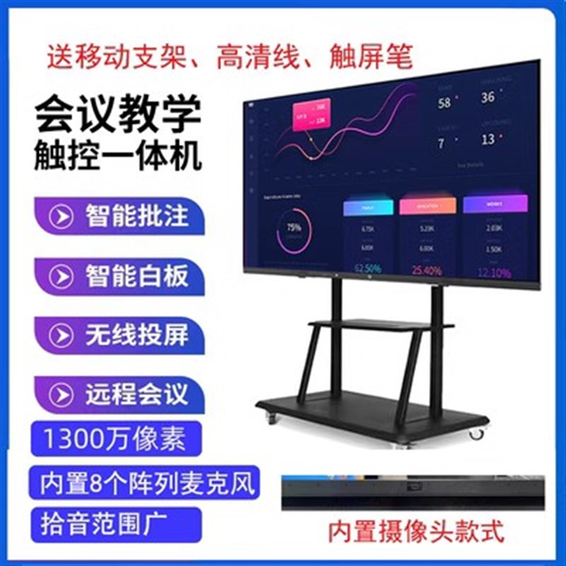 4K白板65/75/85/100寸教学触控一体机多媒体电脑多功能会议机平板