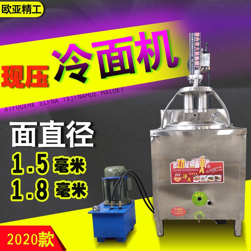冷面机商用全自动现压东北大冷面机器电动韩国大象烤冷面朝鲜小型