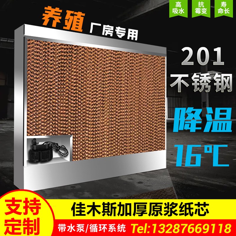 养殖场水帘墙降温定制工厂15公分内外循环大棚湿帘纸芯冷风机专用
