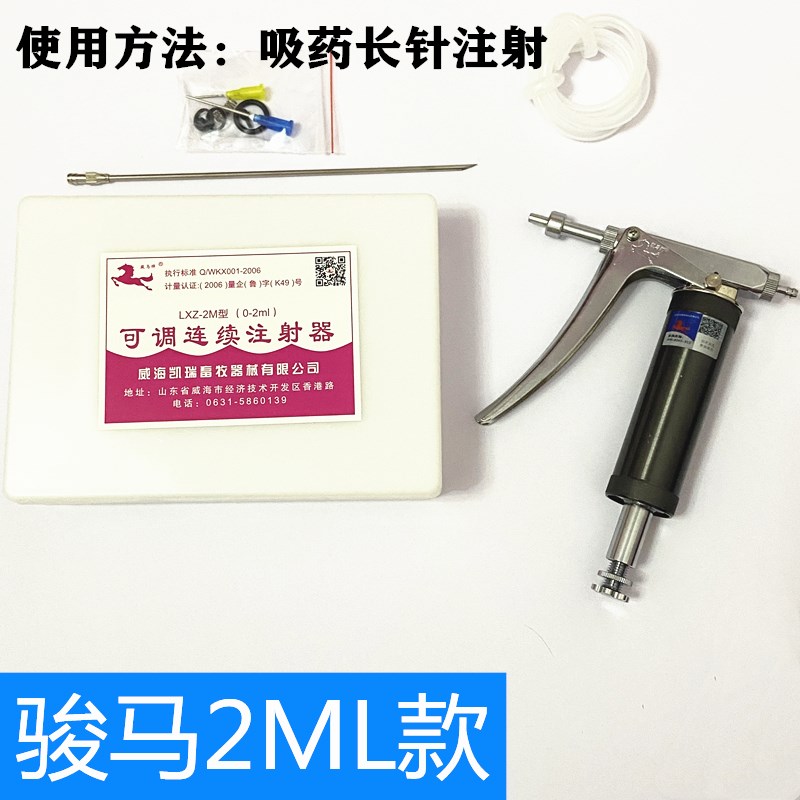 骏马牌5ML连续注射器 可调 兽用猪牛羊鸡鸭打疫苗连续注射针器