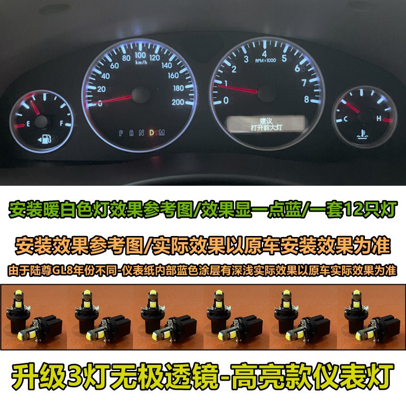 适用别克GL8陆尊仪表灯泡改装仪表盘背景灯LED灯原车灯泡直接替换