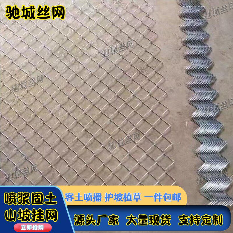 喷浆铁丝网客土喷播植草镀锌菱形喷锚绿化山坡挂网固土护坡钢丝网