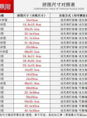 60片63片80片拼图相框尺寸14x23 15x24 30x21.8 48x33 22.3x30cm