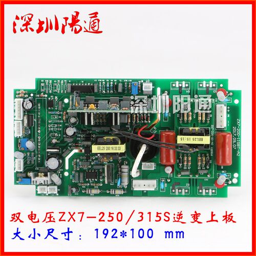 双电源直流电焊机线路板配件 双电压ZX7-250S 315S逆变上板 主板