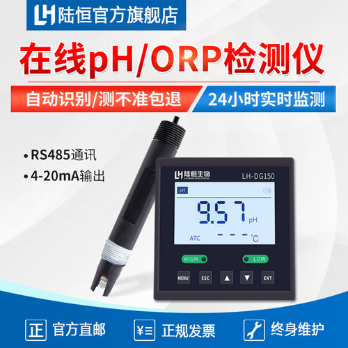 在线ph检测仪工业电极ph控制监测仪加药测试污水orp酸度计传感器