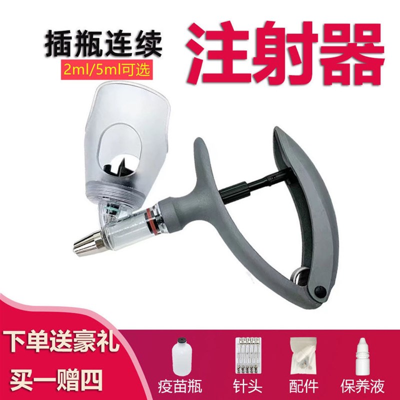 连续注射器兽用连续注射器插瓶汉克萨斯注射器兽用疫苗连续注射器