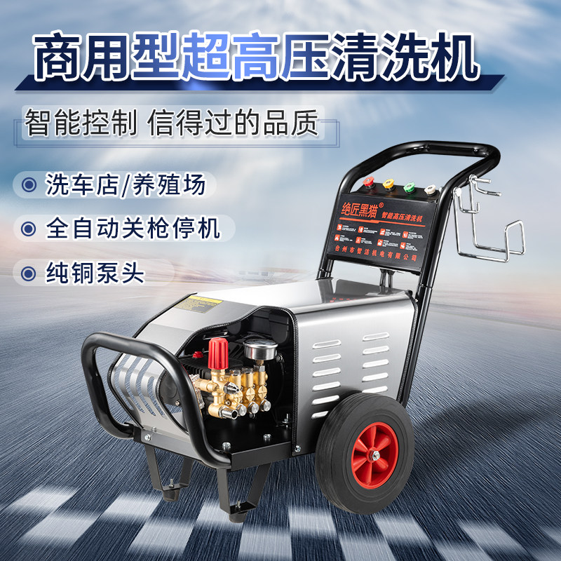 智能清洗机商用220v380v洗车水机洗车场养殖专用工业智能超高压