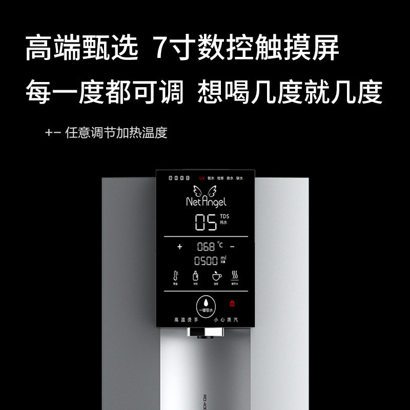 商用S级母婴净水器NetAngel台式家用直饮加热一体机净饮水机即热