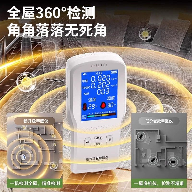 2025新款甲醛检测仪器高精度新房专业测甲醛室内空气质量检测试仪
