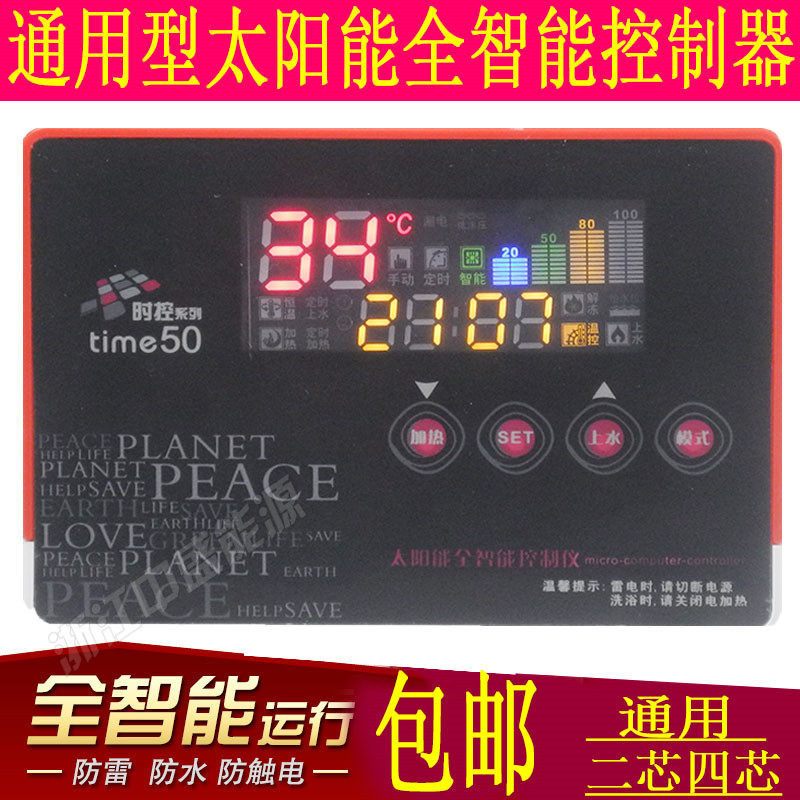 包邮时控Time50仪表太阳能热水器控制器 全智能上水电加热显示器