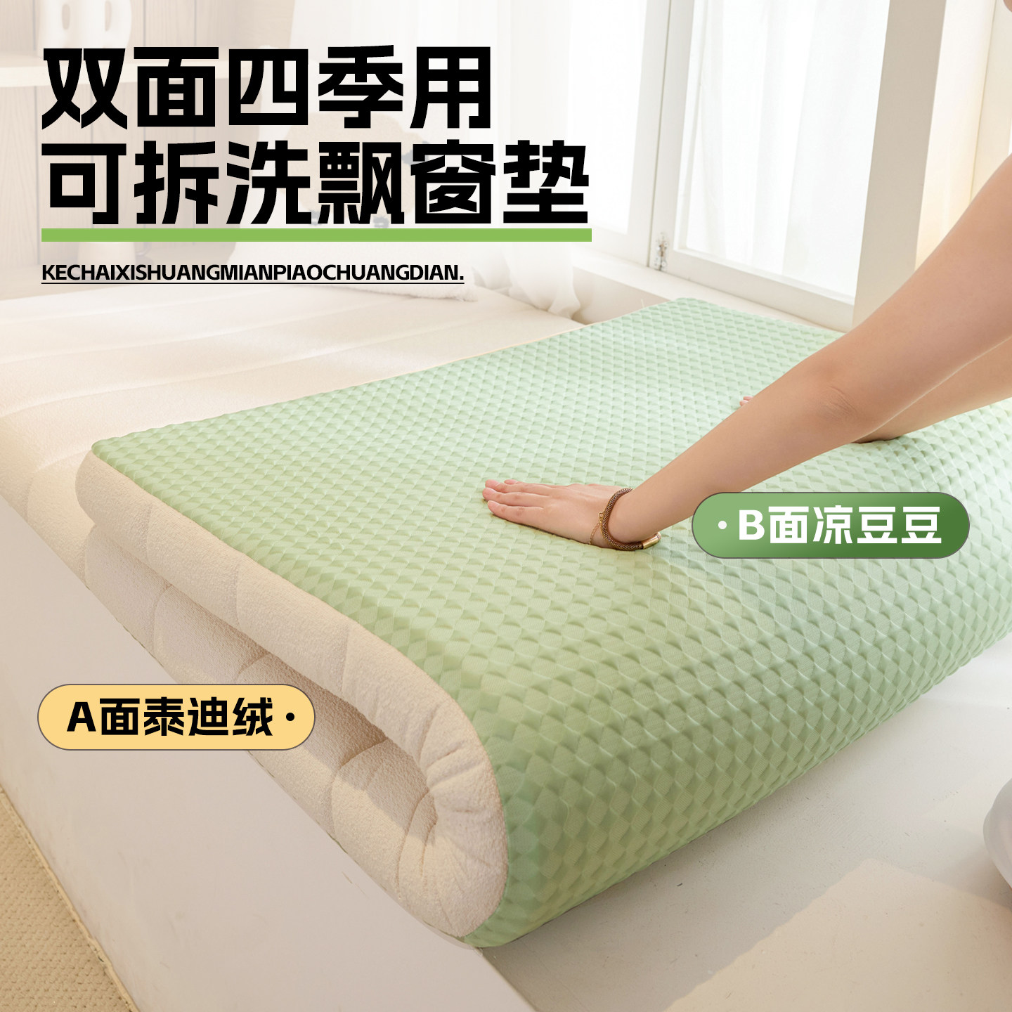 双面四季用可拆洗飘窗垫2026新款泰迪绒凉豆豆面料加厚飘窗垫定制