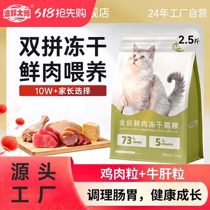 冻干双拼鲜肉猫粮幼猫成猫通用营养通用全价全期猫粮调理肠胃