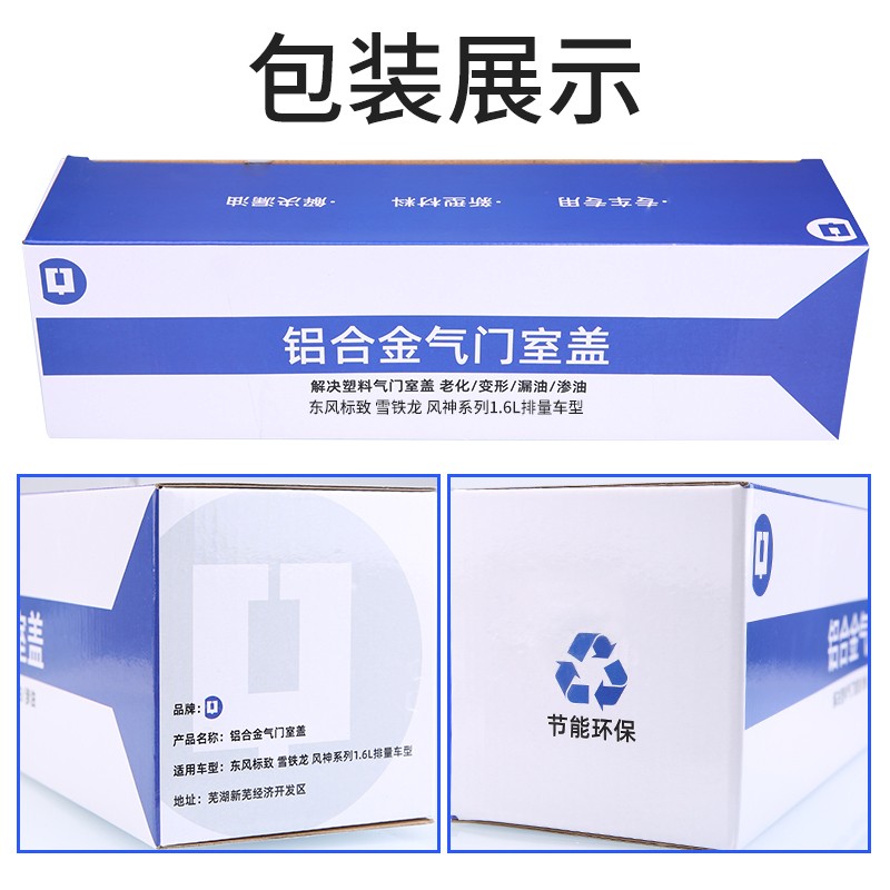 适配标致307世嘉206富康408爱丽舍308 C4L铝合金气门室盖总成1.6
