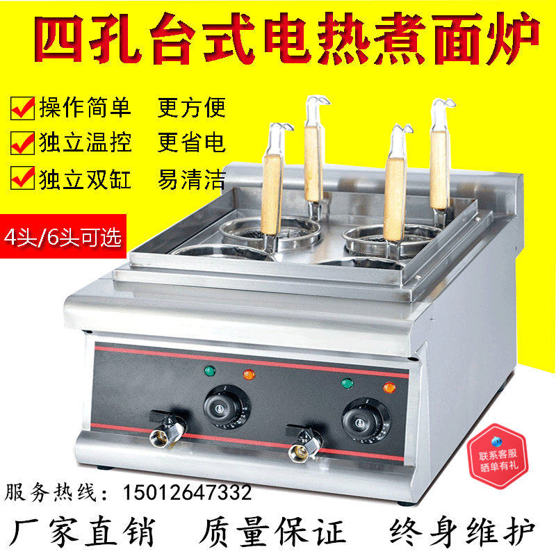 台式4头电热煮面炉商用488煮面机汤粉炉烫面锅麻辣烫机四孔饺子炉
