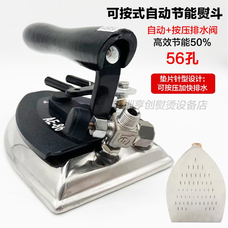 节能熨斗工业节能全蒸汽熨斗不锈钢大烫锅炉熨斗服装厂干洗店专用