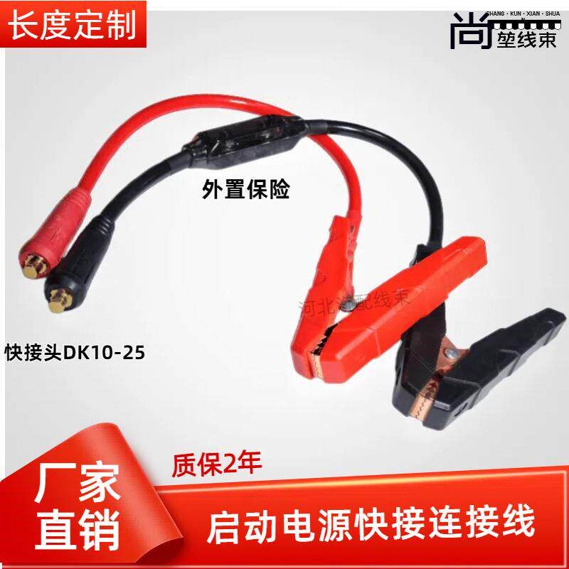 12v24v应急强启电源快速连接线夹子连接搭火线纯铜线带保险600A