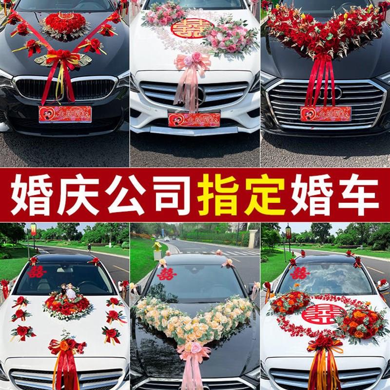 婚车装饰车头花主车副车装扮花车结婚高级拉花布置头车花婚礼车队