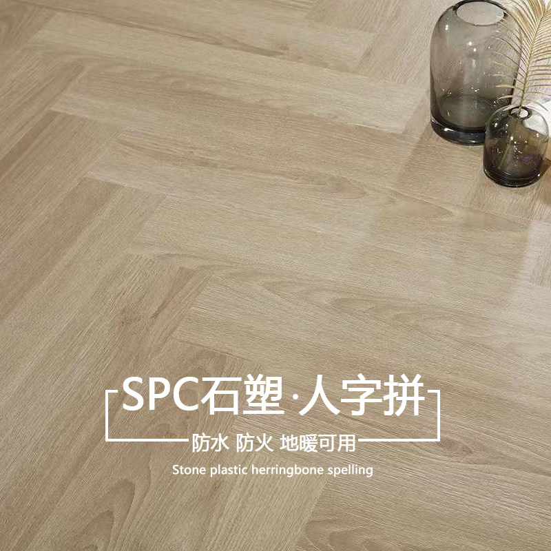 SPC石塑人字拼地板鱼骨拼商用防水耐磨家用零醛环保厨房卫生间