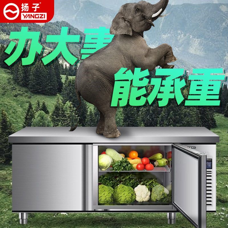 扬子冷藏工作台商用冰柜冷藏冷冻平冷柜保鲜柜厨房操作台冰柜商用