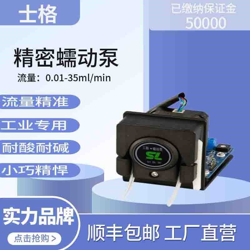 微型小流量oem高精度步进电机蠕动泵0.006-41ML/min实验室计量泵