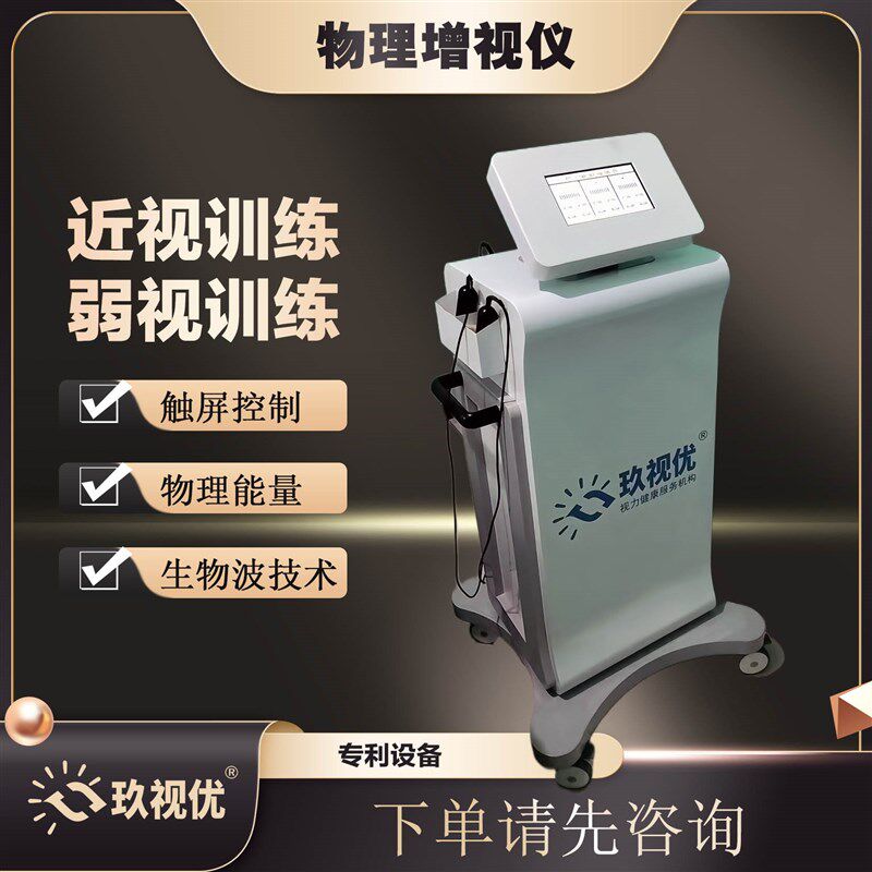 近视弱视眼部脉冲增视按摩仪 眼镜店视光中心设备 视力训练设备