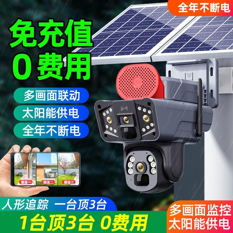 无需充值4G太阳能监控360度手机远程家用高清室外免费流量摄像头