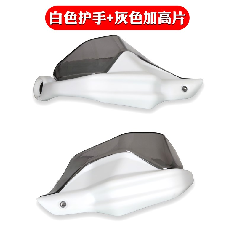 适用嘉爵ADV150摩托车护手罩越野雪豹启程ADV150手把护手挡风罩