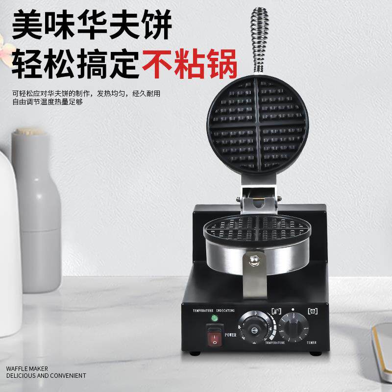 华夫饼机商用电热松饼机器插电饼铛家用彩色黑色华夫饼锅炉商业