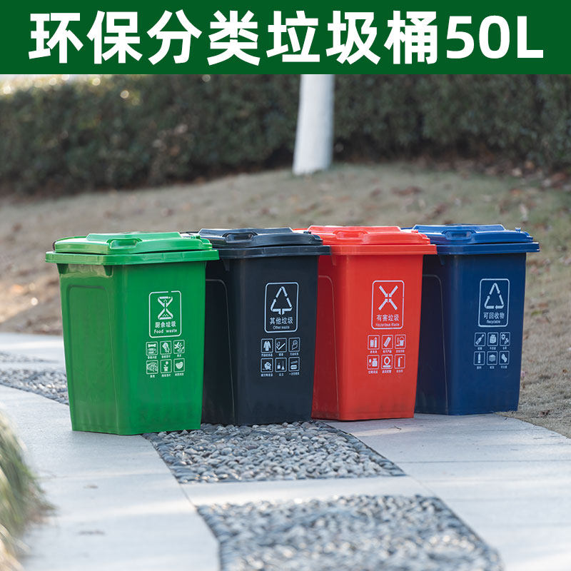 户外垃圾桶带盖大号垃圾分类四色公共场合环卫商用厨房家用特大号