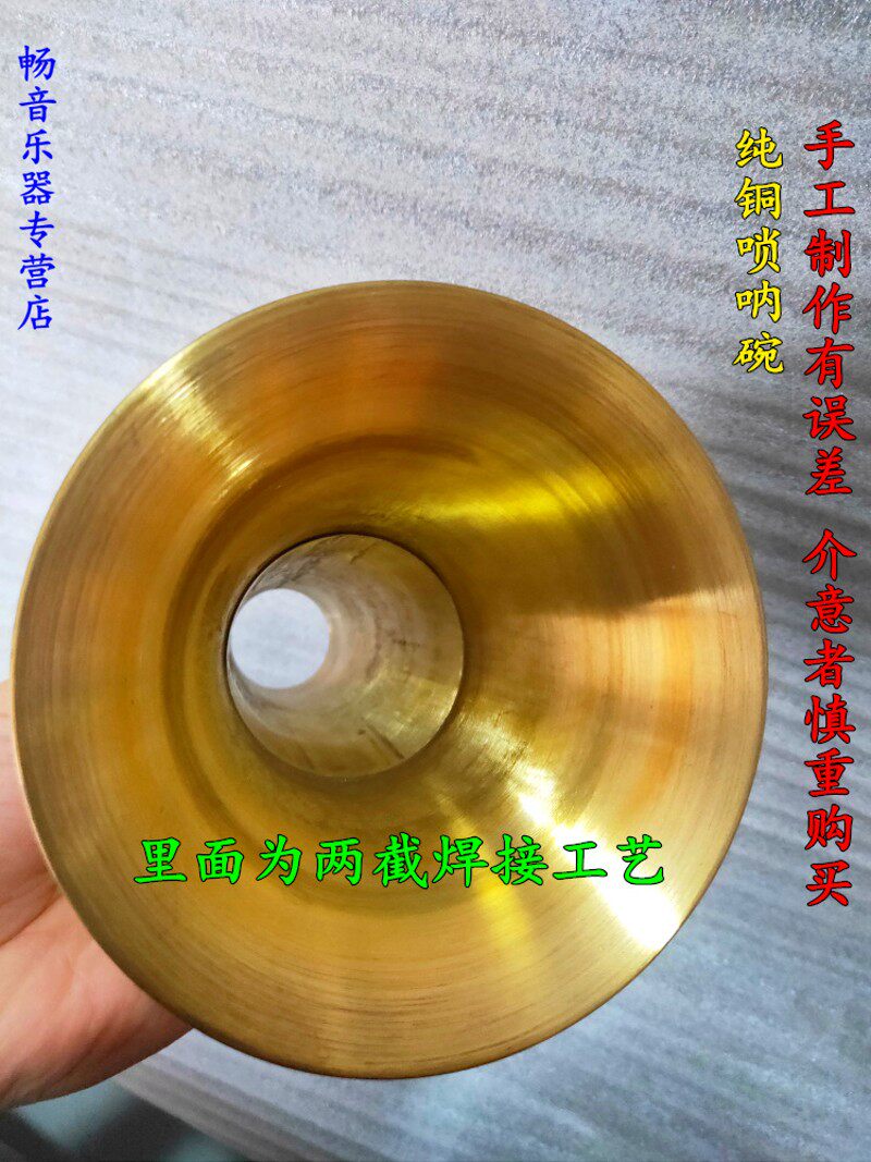 唢呐碗子 东北唢呐碗子 唢呐配件 黄碗 一尺零五唢呐碗九寸唢呐碗