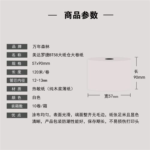 美达罗捷BT58大纸仓大卷外卖热敏纸57x90mm收银打印小票卷纸 正品