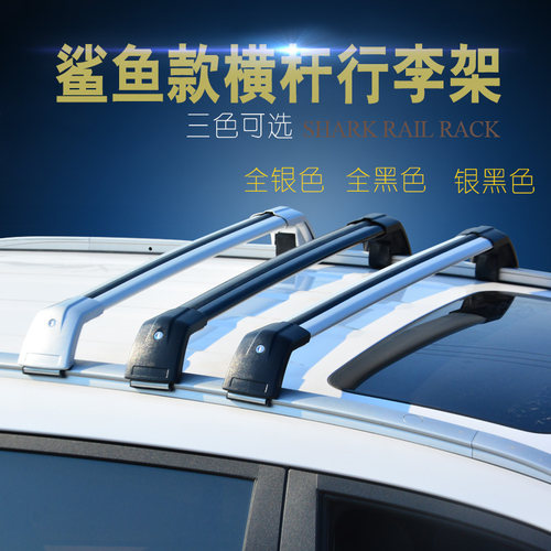 鲨鱼款汽车铝合金横杆一体式纵杆专用旅行横杠车顶框箱载重行李架
