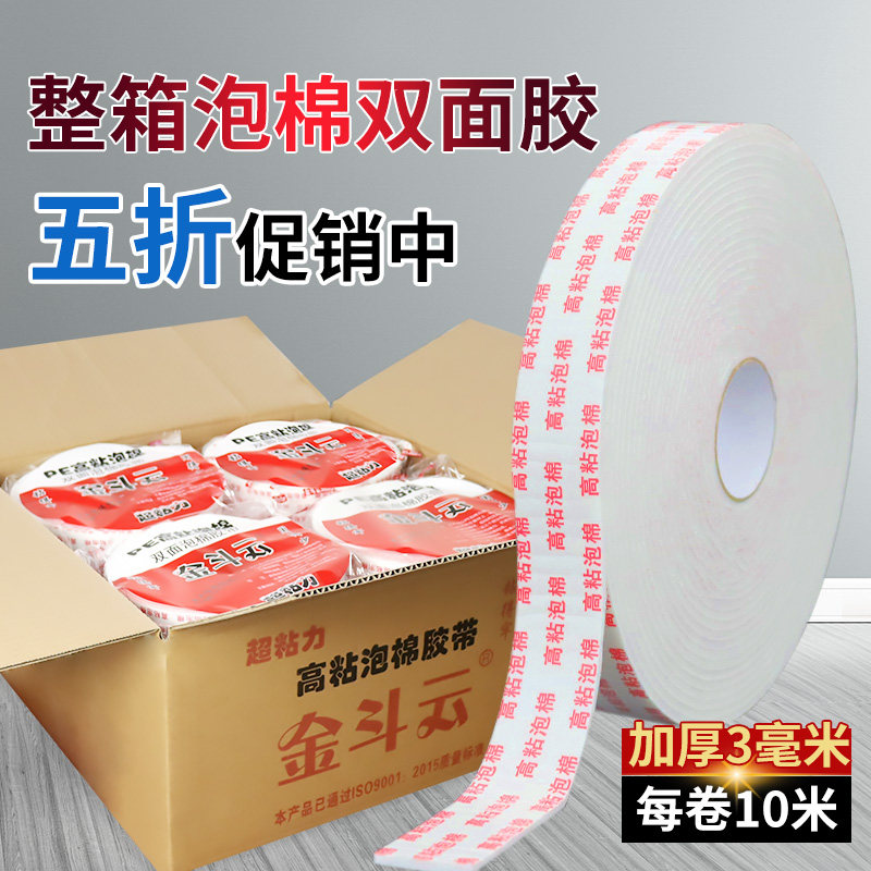 高粘度泡棉双面胶带墙面固定影楼海报广告办公手工用宽泡沫胶密封