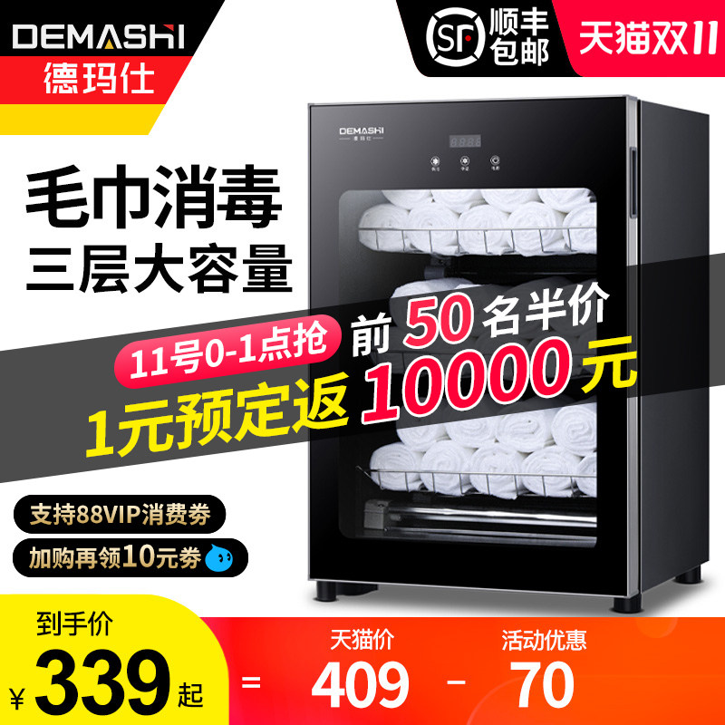 德玛仕毛巾口罩商用家用紫外线消毒箱加热衣服衣物浴巾拖鞋消毒柜
