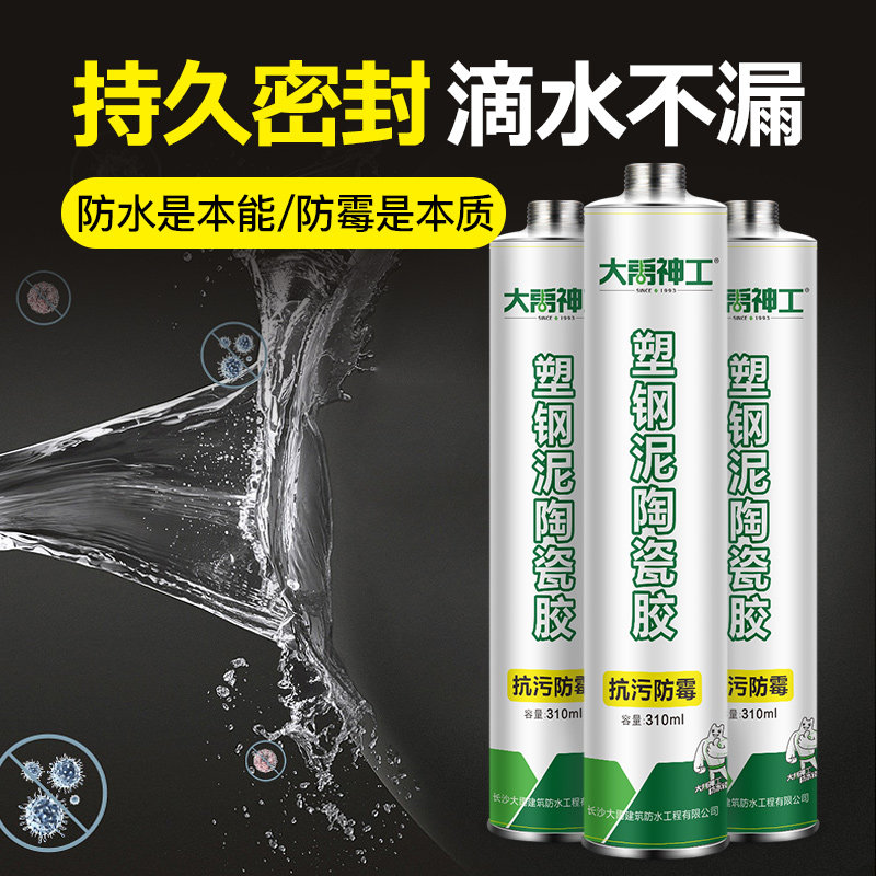 防水胶塑钢泥卫生间家用密封胶厕所防霉补漏厨卫美容填缝剂收边胶
