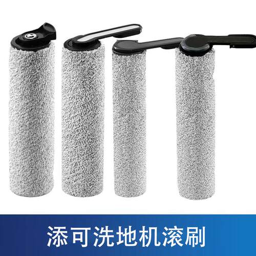 适配添可滚刷配件洗地机stretch/2.0pro/3.0洗拖地一体主刷清洁刷