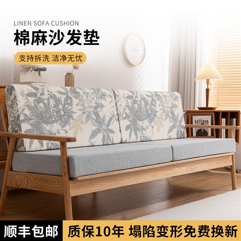 定制沙发海绵垫高密度加厚加硬棉麻印花实木沙发坐垫子带靠背座垫