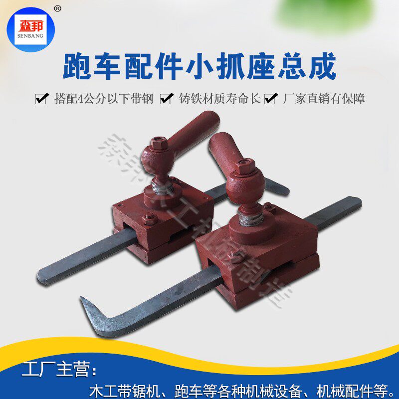 带木工电跑抓盒抓钩跑车配件锯带钢圆木切割机锯床切割机圆木小